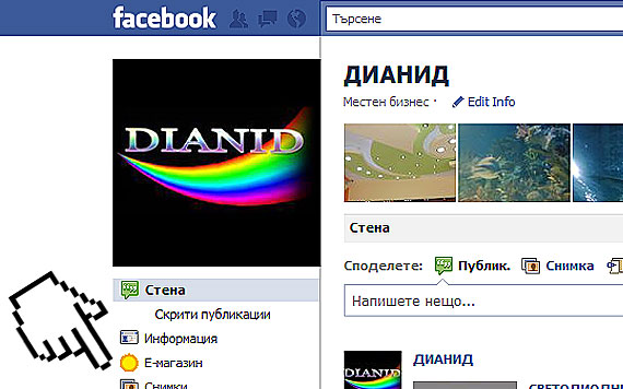Дианид ЕООД магазин